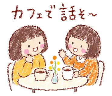 スタンプ「カフェで話そ〜」