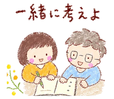 スタンプ「一緒に考えよ」